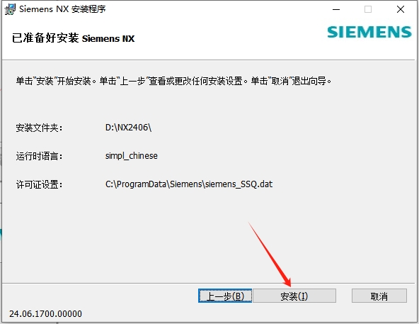 UG NX2406 中文免费破解版+破解文件安装图文教程