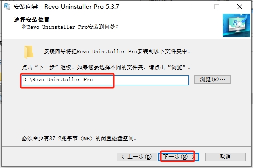 Revo Uninstaller 5.3.7（软件卸载工具）最新官方完整版安装图文教程