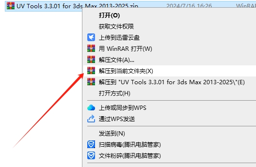 3DS MAX UV贴图控制插件：UV Tools V3.3 for 3dmax 2013-2025破解版安装图文教程