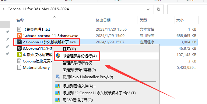 Chaos Corona 11 for 3dmax 2016-2024中文破解版安装图文教程
