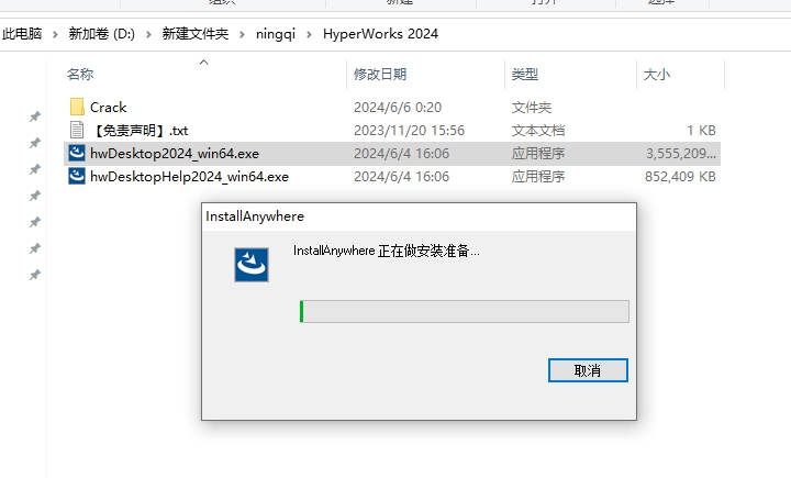 HyperWorks 2024破解版（附破解文件）免费下载安装图文教程