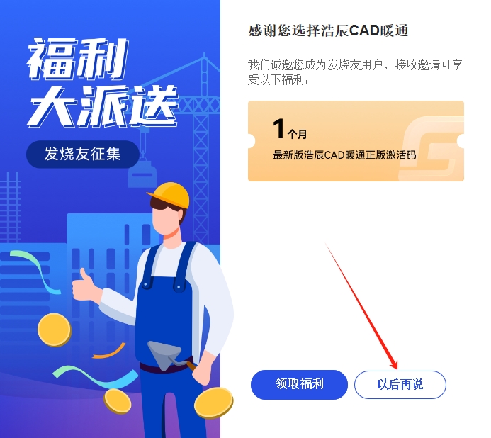浩辰CAD（暖通） 2024官方正式版下载安装图文教程
