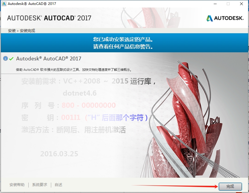 AutoCAD 2017 珊瑚の海精简版（64位/32位下载）安装图文教程