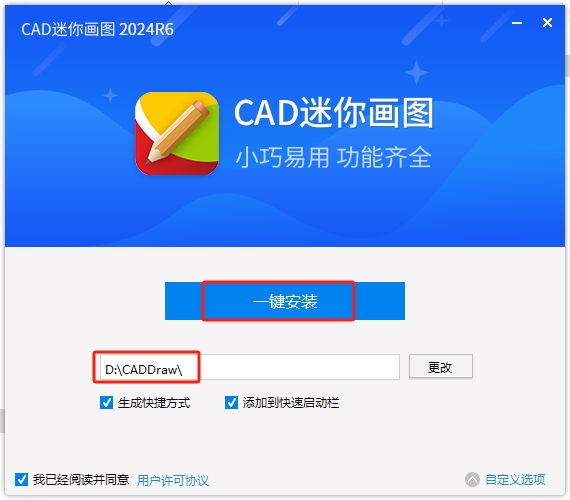 CAD迷你画图 2024R6（试用版）官方下载安装图文教程