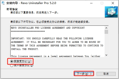 Revo Uninstaller Pro 5.2官方完整激活版安装图文教程