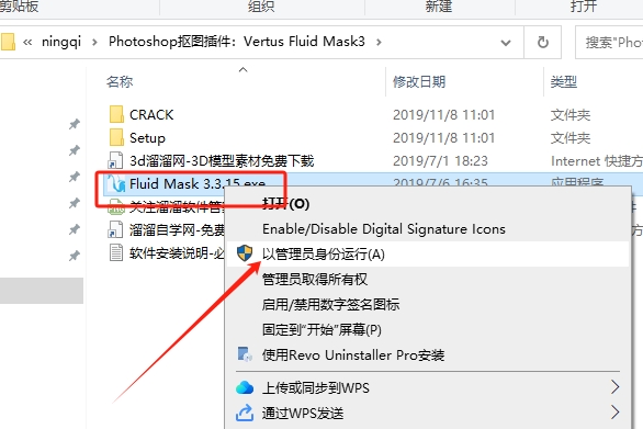 Photoshop抠图插件：Vertus Fluid Mask3安装图文教程