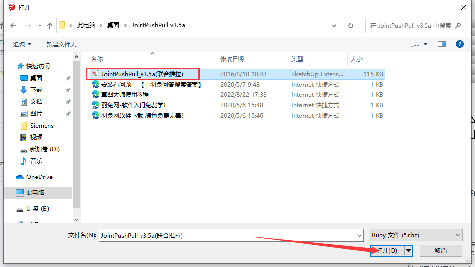 草图大师插件：JointPushPull Interactive v3.5a【联合推拉插件】免费版安装图文教程