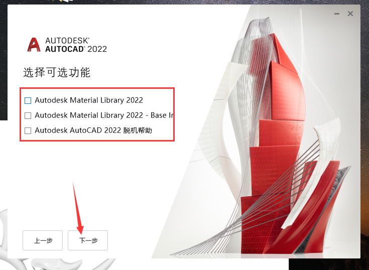 【CAD精简版2022】AutoCAD 2022精简破解版安装图文教程