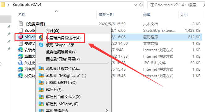 草图大师插件下载：BoolTools v2.1.4 for SU2019-2021【Sketchup布尔优化插件】破解版安装图文教程