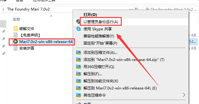 The Foundry Mari 7.0v2最新破解版安装图文教程