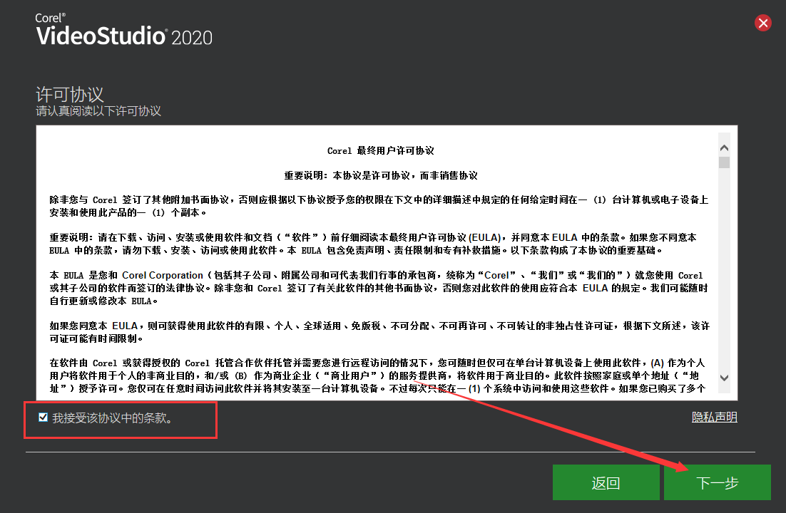 会声会影Corel VideoStudio 2020旗舰版免费下安装图文教程