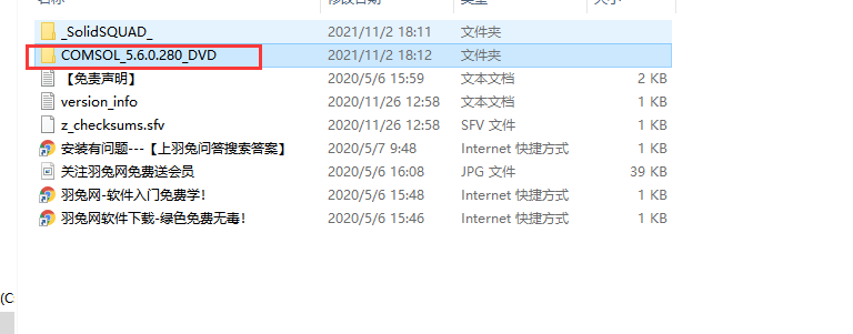 COMSOL Multiphysics 5.6【Comsol多物理场仿真软件】免费破解版安装图文教程
