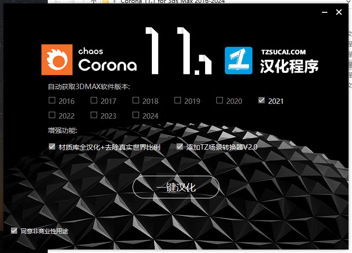 Corona 11.1 for 3ds Max 2016-2024(CR渲染器+安装教程)中文破解版安装图文教程