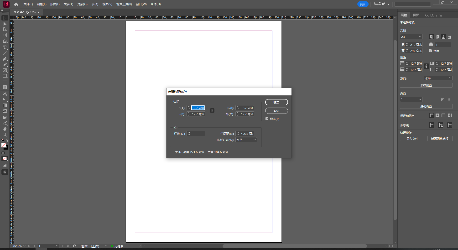 Adobe InDesign 2024 v19.1.0【ID软件免费下】中文最新版安装图文教程
