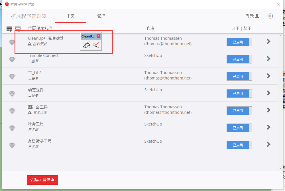 草图大师插件：TT_cleanup_v3.4.3【清理模型】中英文免费版安装图文教程