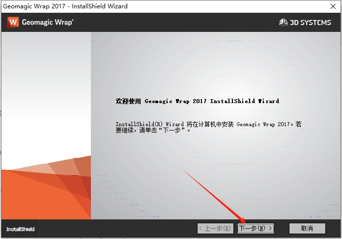 Geomagic Wrap 2017免费激活版安装图文教程