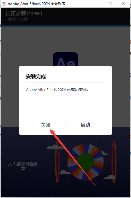 Adobe After Effects 2024 v24.0.2（AE2024最新版）集成破解版安装图文教程