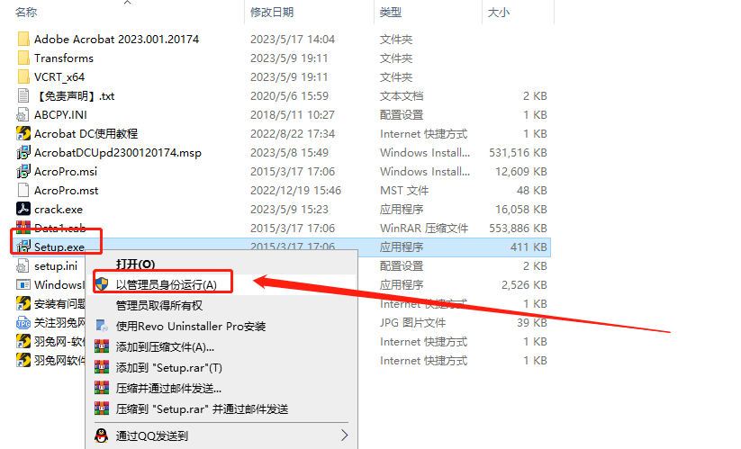 Adobe Acrobat 2023.001.20174【附破解补丁+安装教程】PDF中文破解版安装图文教程
