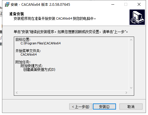 CACANi v2.0.58【二维动画制作软件】中文破解版安装图文教程