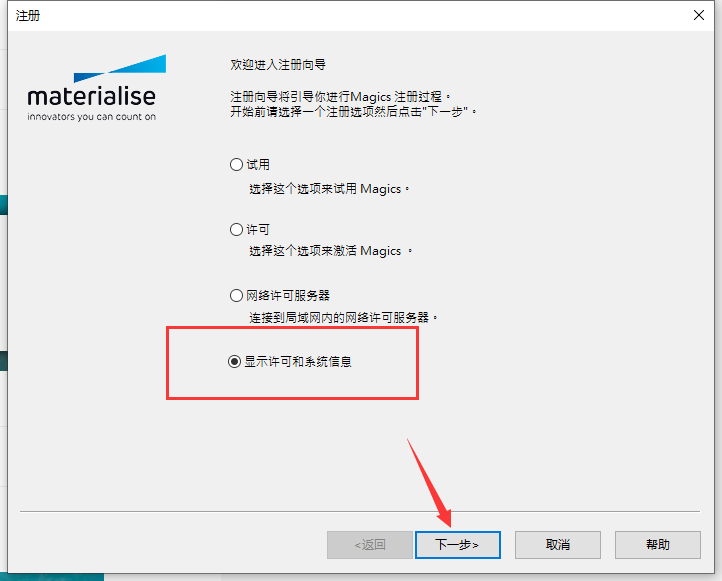 Materialise Magics 21【Magics21中文版】完美中文版安装图文教程