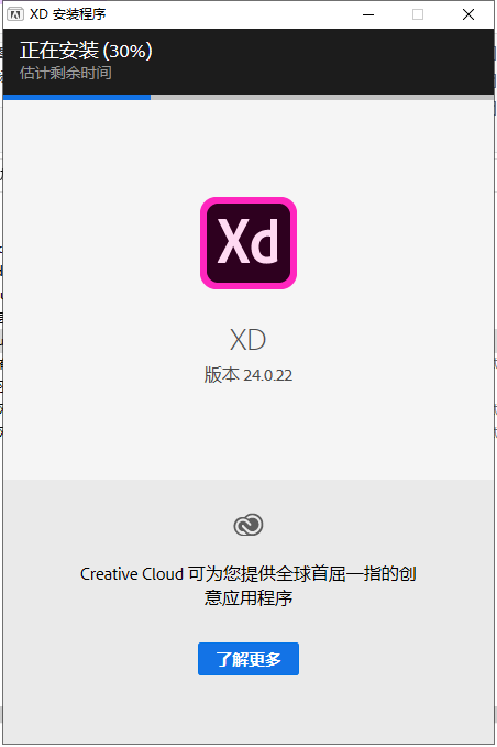 Adobe XD v24【附安装教程集成破解】中文免费版安装图文教程