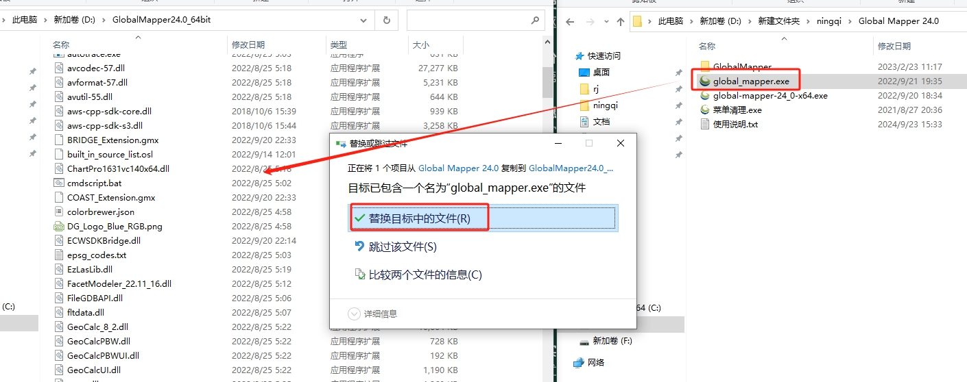 Global Mapper pro 24简体中文免费破解版安装图文教程