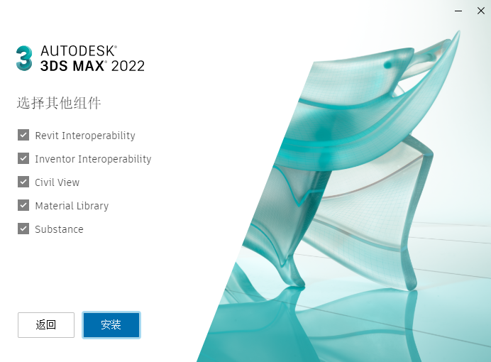 3dmax2022【3dsmax2022破解版】官方简体中文破解版安装图文教程