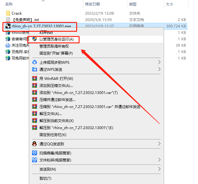 Rhino v7.27【附安装教程】免费破解版安装图文教程