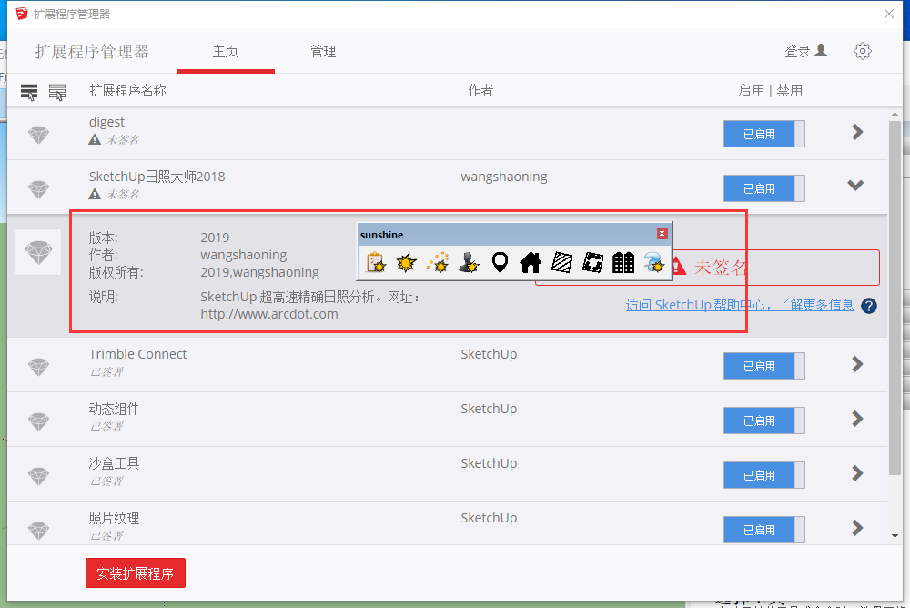 SketchUp日照大师2019官方版本安装图文教程