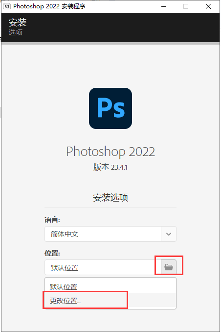 PS 2022 23.4.1【附安装教程】完美破解版安装图文教程