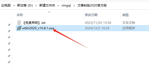 文泰刻绘2020官方正式免费版下载安装图文教程