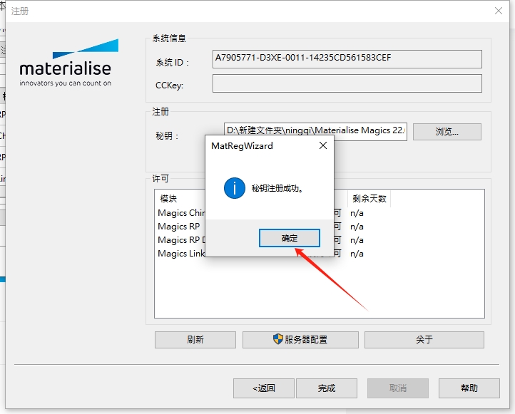 Materialise Magics 22.03中文免费破解版安装图文教程