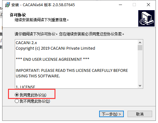 CACANi v2.0.58【二维动画制作软件】中文破解版安装图文教程