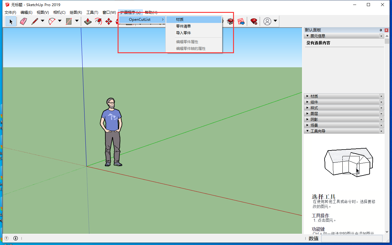 【草图大师SU插件】OpenCutList 1.9.0 (板材清单) 中文版下载安装图文教程