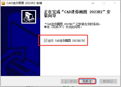 CAD迷你画图2023R2免费版附安装教程安装图文教程