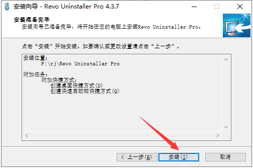 Revo Uninstaller pro 4.3.7【电脑卸载软件】中文破解版安装图文教程