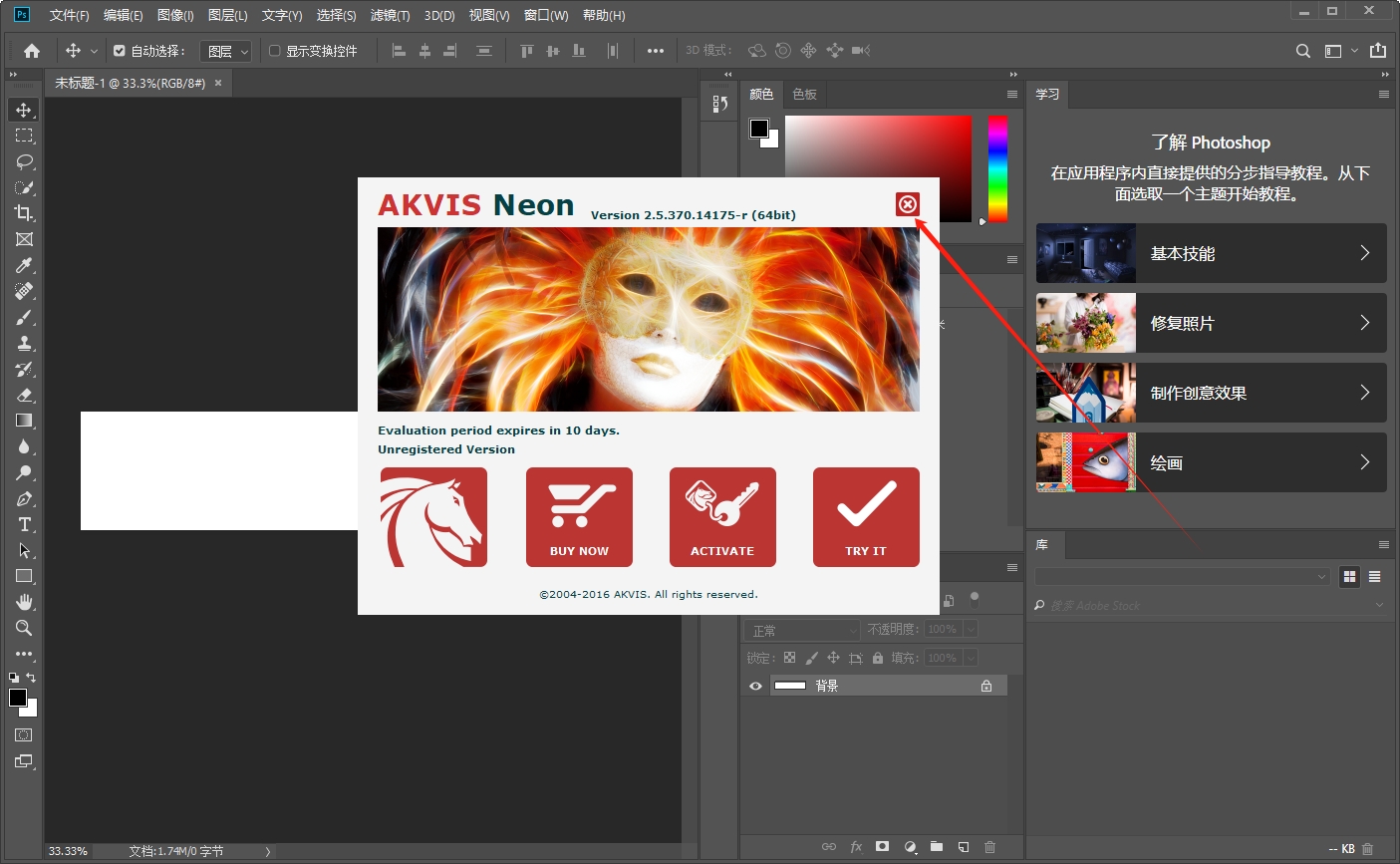 Photoshop发光霓虹灯滤镜AKVIS Neon v2.5.370.14175安装图文教程