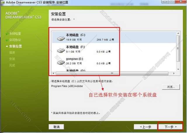 DreamWeaver cs3官方下载【DW cs3下载】破解版安装图文教程