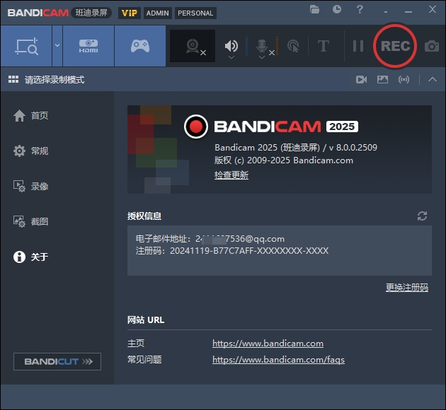 Bandicam 8.0（电脑截屏工具）免费破解版安装图文教程