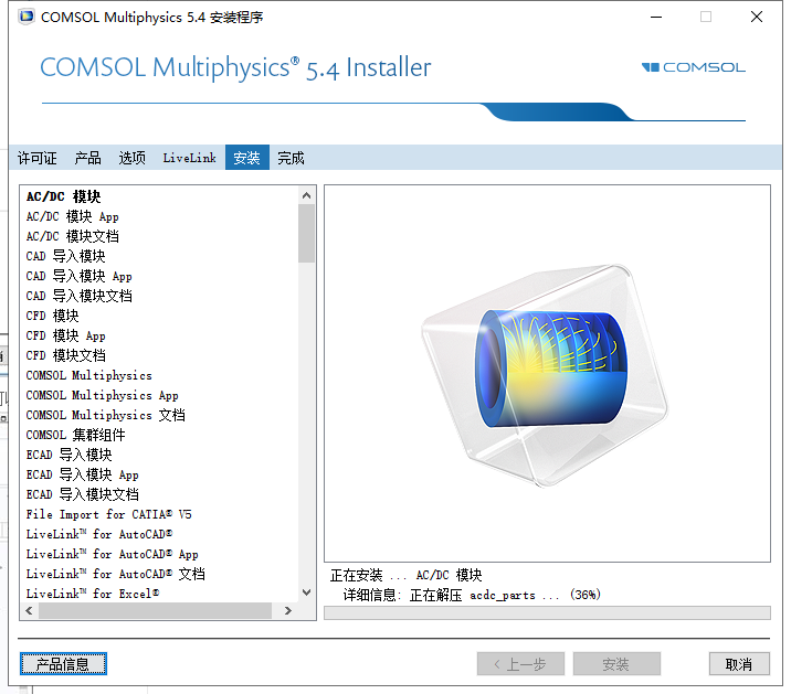 COMSOL Multiphysics 5.4免费完美激活版安装图文教程
