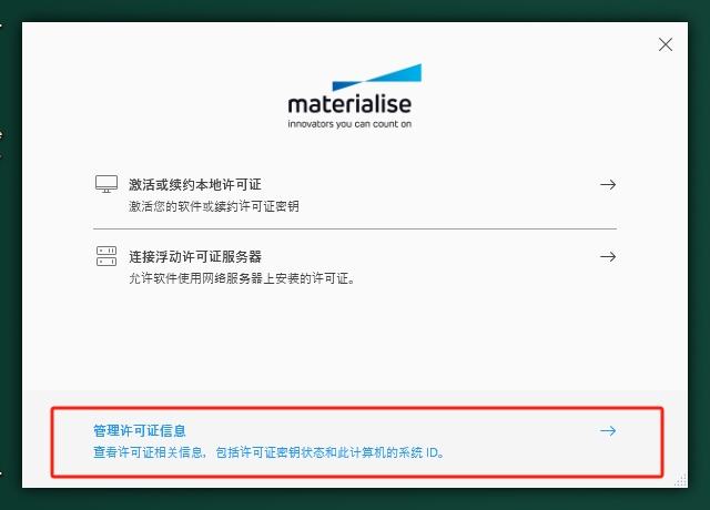 Materialise Magics v27.0.3中文免费破解版安装图文教程