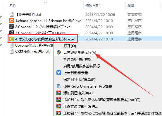Corona 11.2 for 3ds Max 2016-2024汉化破解版+安装教程安装图文教程
