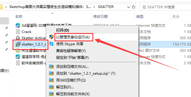 Sketchup草图大师真实植被生态渲染模拟插件：Skatter v1.2.1安装图文教程