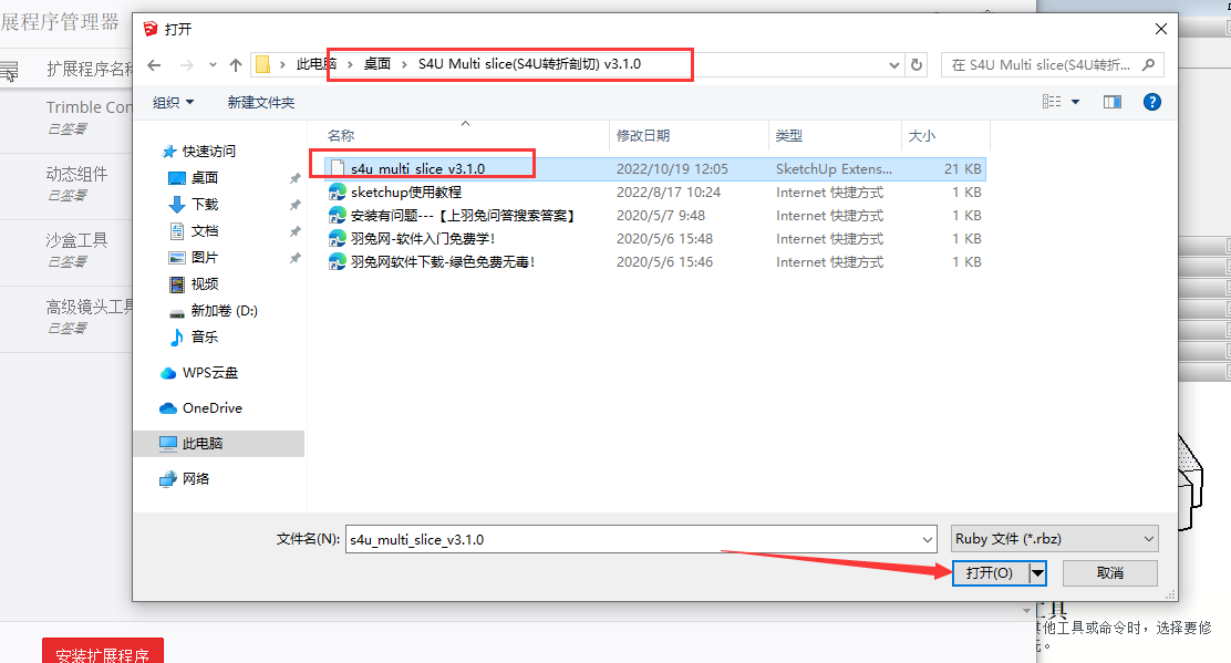 【草图大师SU插件】S4U Multi slice (S4U转折剖切) v3.1.0【支持SU2017-2022】中文破解版下载安装图文教程