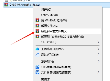 文泰三维雕刻2016【文泰刻绘2016】正式免费版安装图文教程