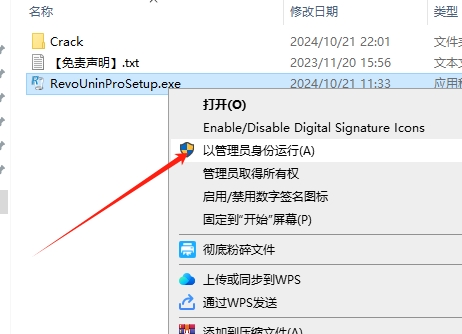 Revo Uninstaller Pro 5.3.2简体中文激活版安装图文教程