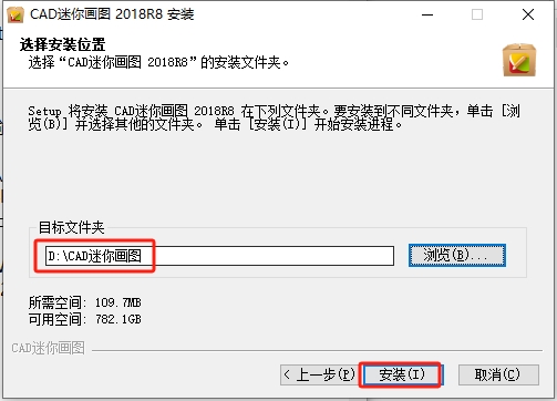 迷你CAD画图2018最新官方免费版安装图文教程