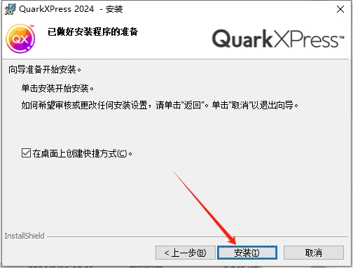 QuarkXPress 2024(附安装教程)最新中文激活版安装图文教程