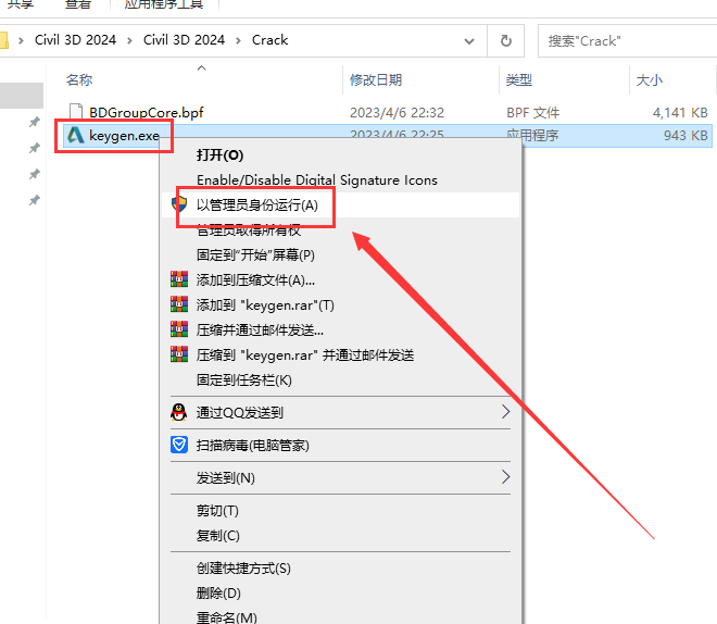 Autodesk Civil 3D 2024【CAD软件免费下】最新简体中文破解版安装图文教程