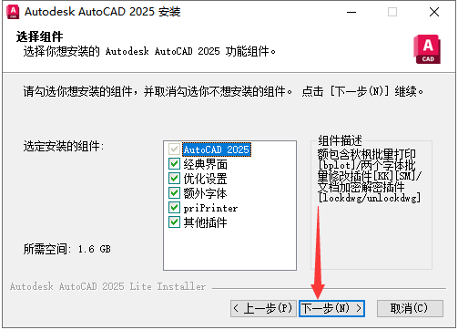 【CAD精简版2025】AutoCAD 2025精简破解版安装图文教程